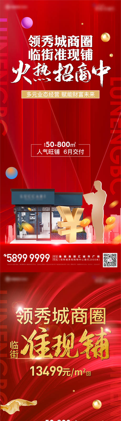源文件下載【享設計】搜索編號：27700004084451335【商業(yè)招商展架】