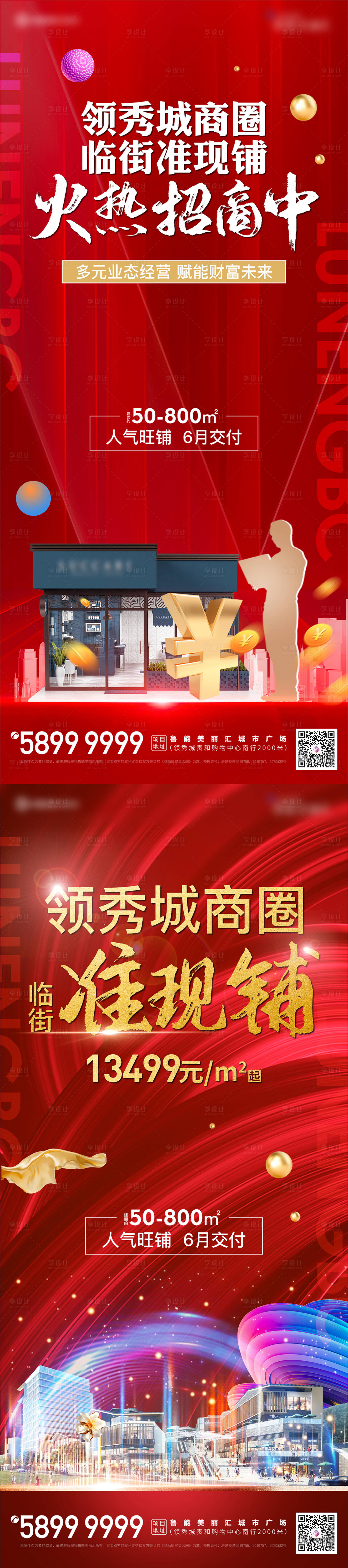 源文件下载【享设计】搜索编号：27700004084451335【商业招商展架】