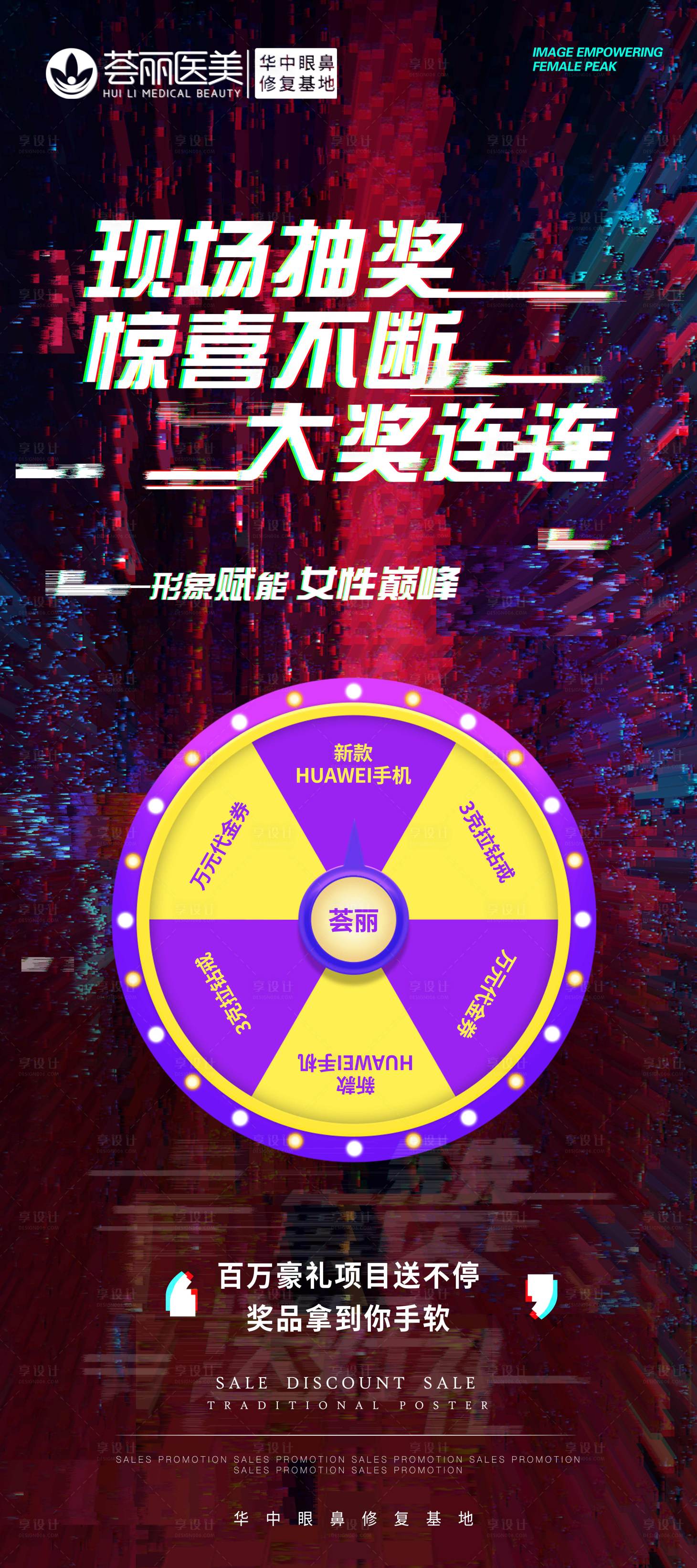 源文件下载【医美活动现场抽奖展架】编号：83170003756842297