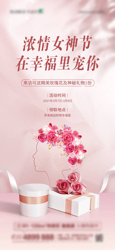 源文件下载【女神节】编号：20210303192923824