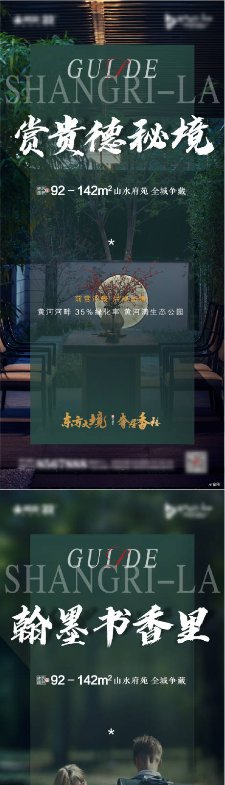 源文件下载【享设计】搜索编号：14730003814199074【地产中式洋房微信系列】