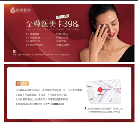 源文件下載【享設計】搜索編號：94410003817065579【醫美整形促銷卡】