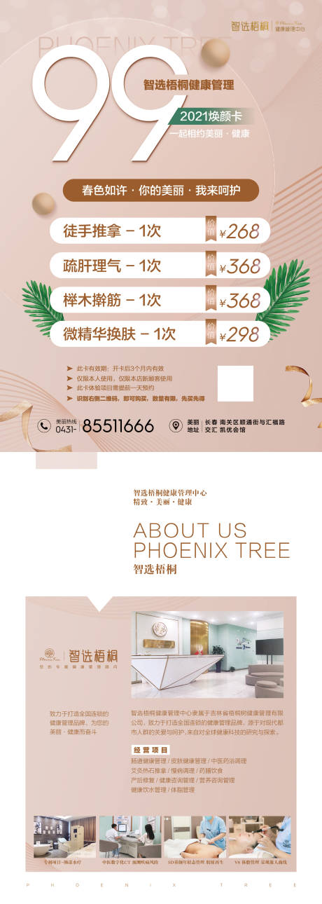 源文件下載【享設計】搜索編號：73560003715125096【醫美活動DM宣傳單頁】