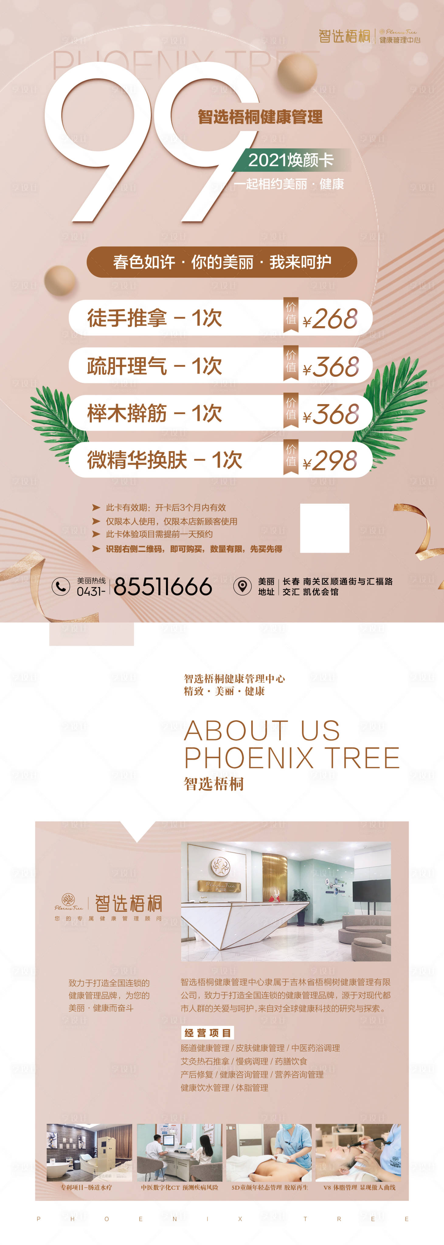 源文件下载【享设计】搜索编号：73560003715125096【医美活动DM宣传单页】