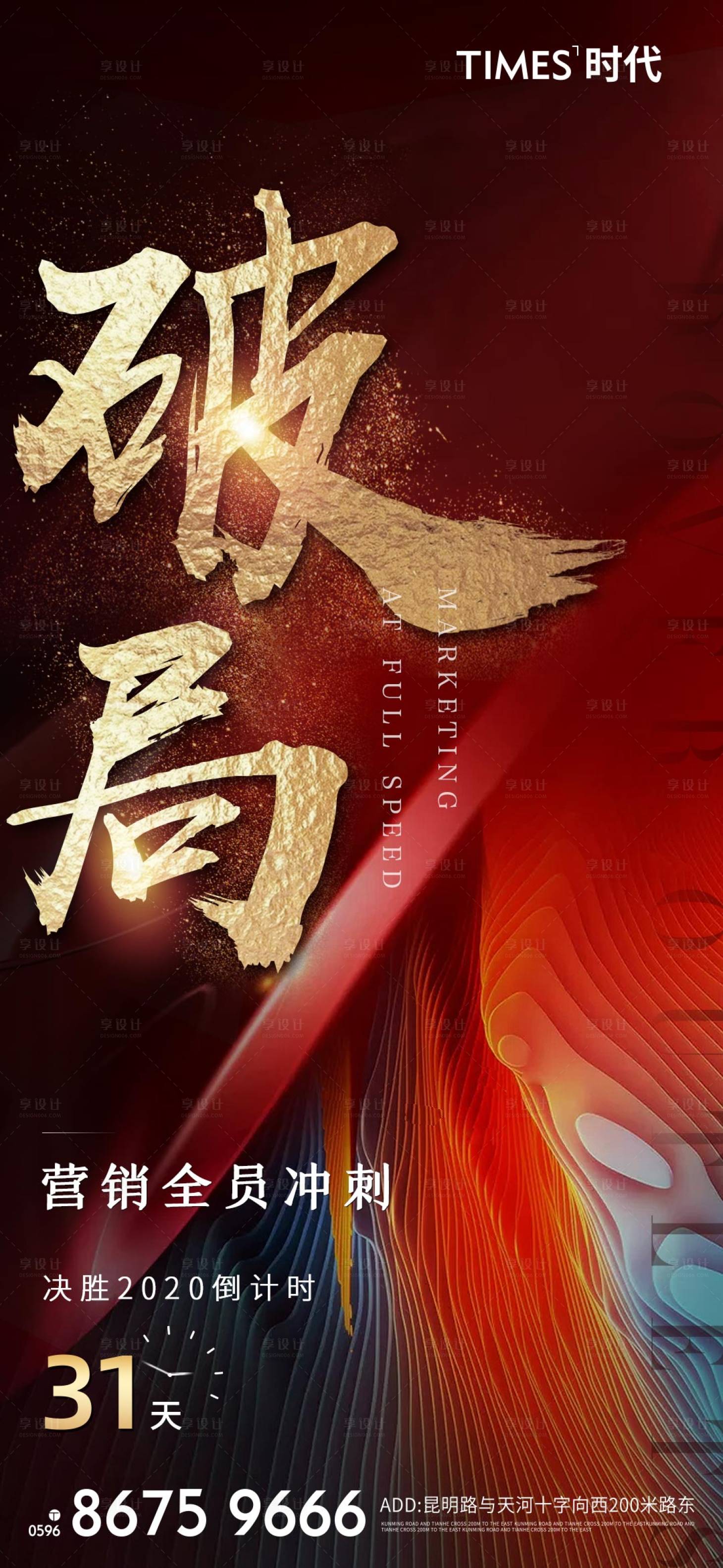 源文件下载【享设计】搜索编号：11230004026399066【地产热销海报 】