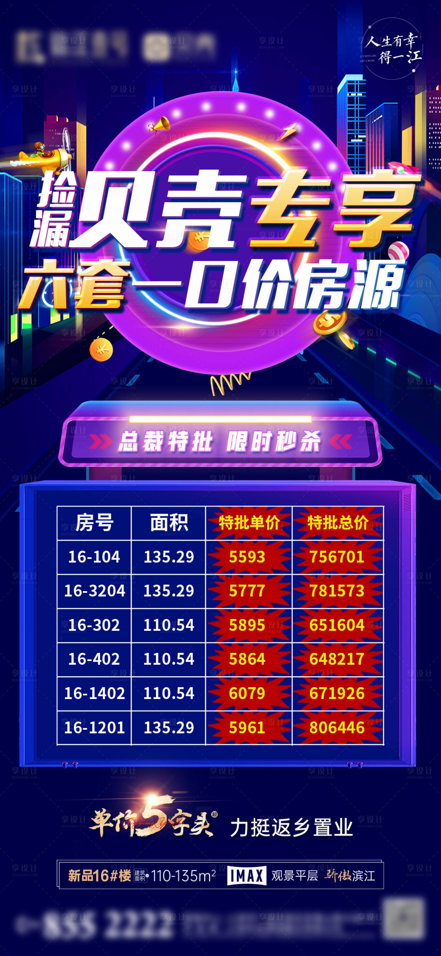 源文件下载【享设计】搜索编号：25430004071203727【特价房单图】
