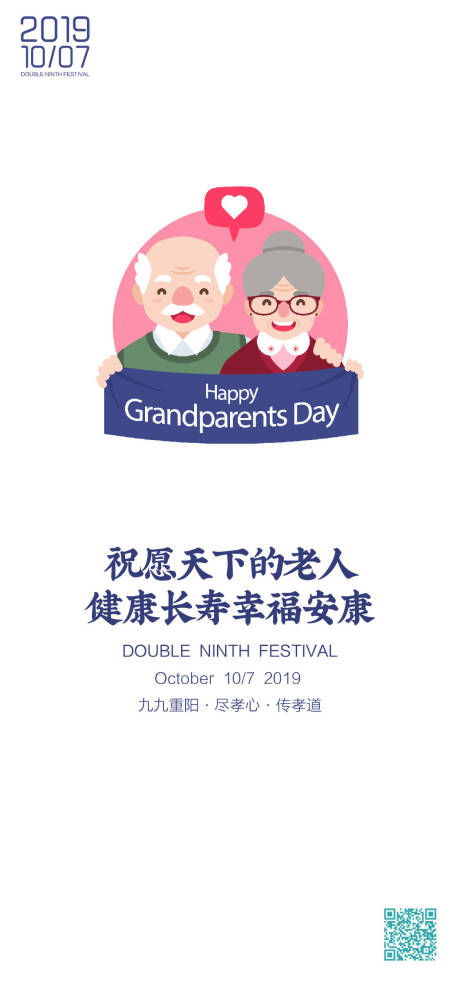源文件下载【重阳节】编号：31910003968152982