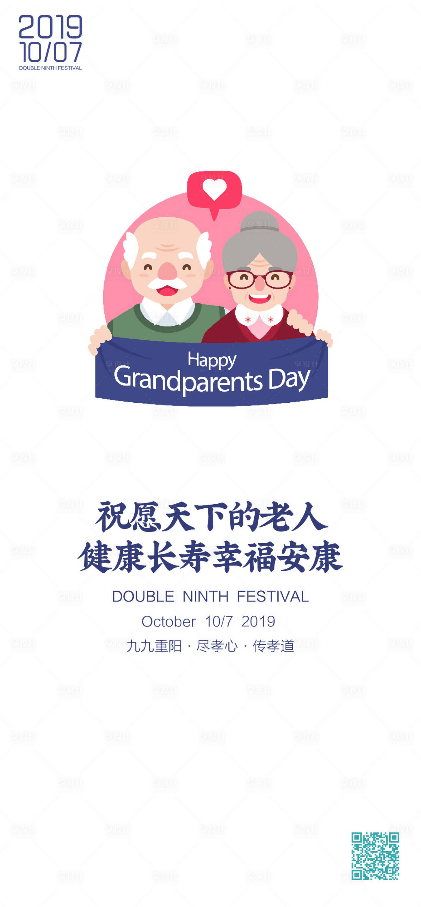 源文件下载【享设计】搜索编号：31910003968152982【重阳节】