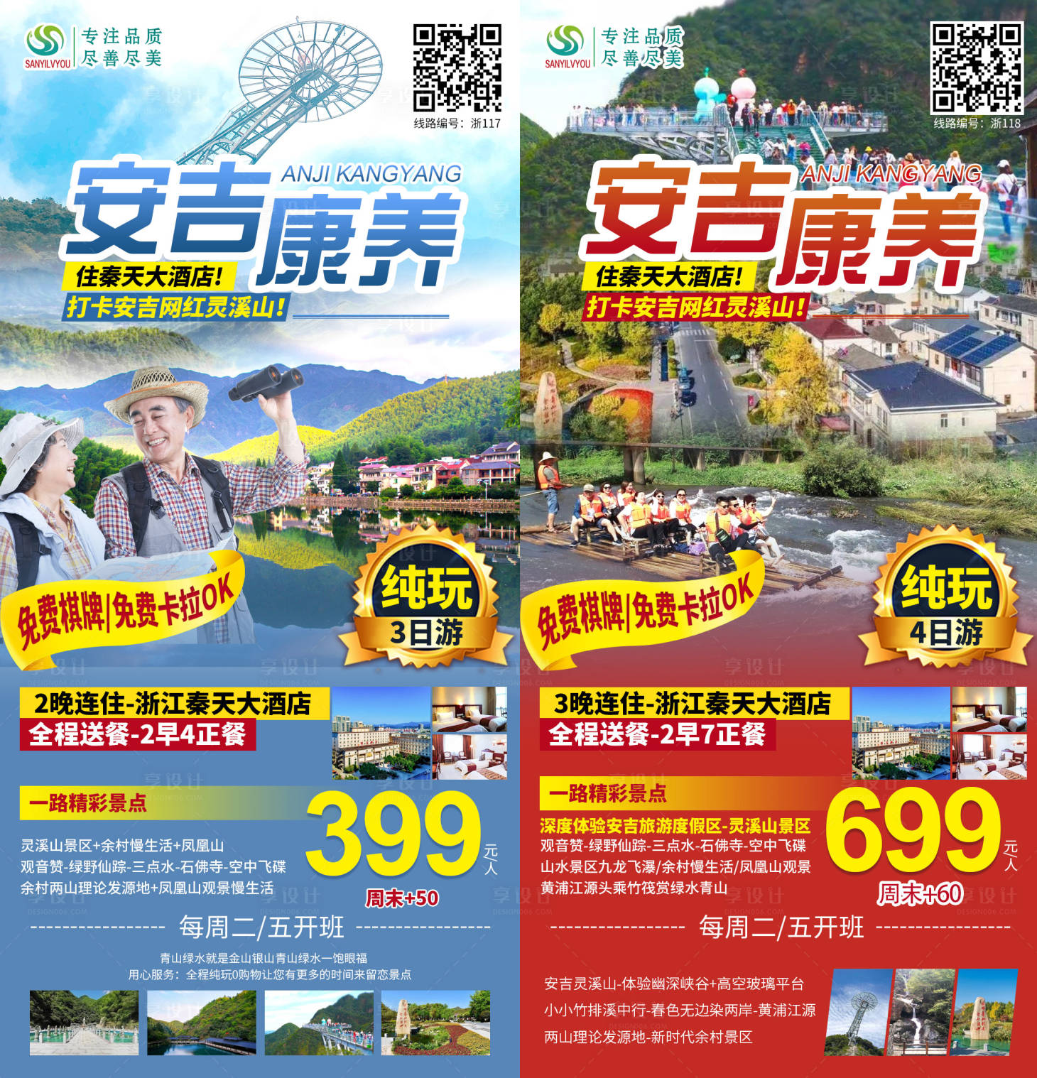 源文件下載【享設計】搜索編號：45970003988206127【安吉旅游系列海報】