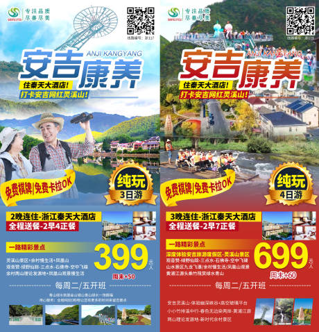 编号：20210324151213212【享设计】源文件下载-安吉旅游系列海报