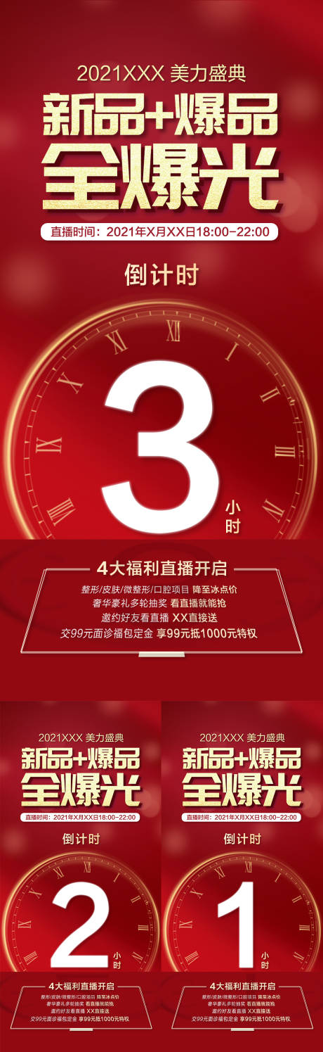 源文件下载【倒计时小时朋友圈】编号：37990004045312782