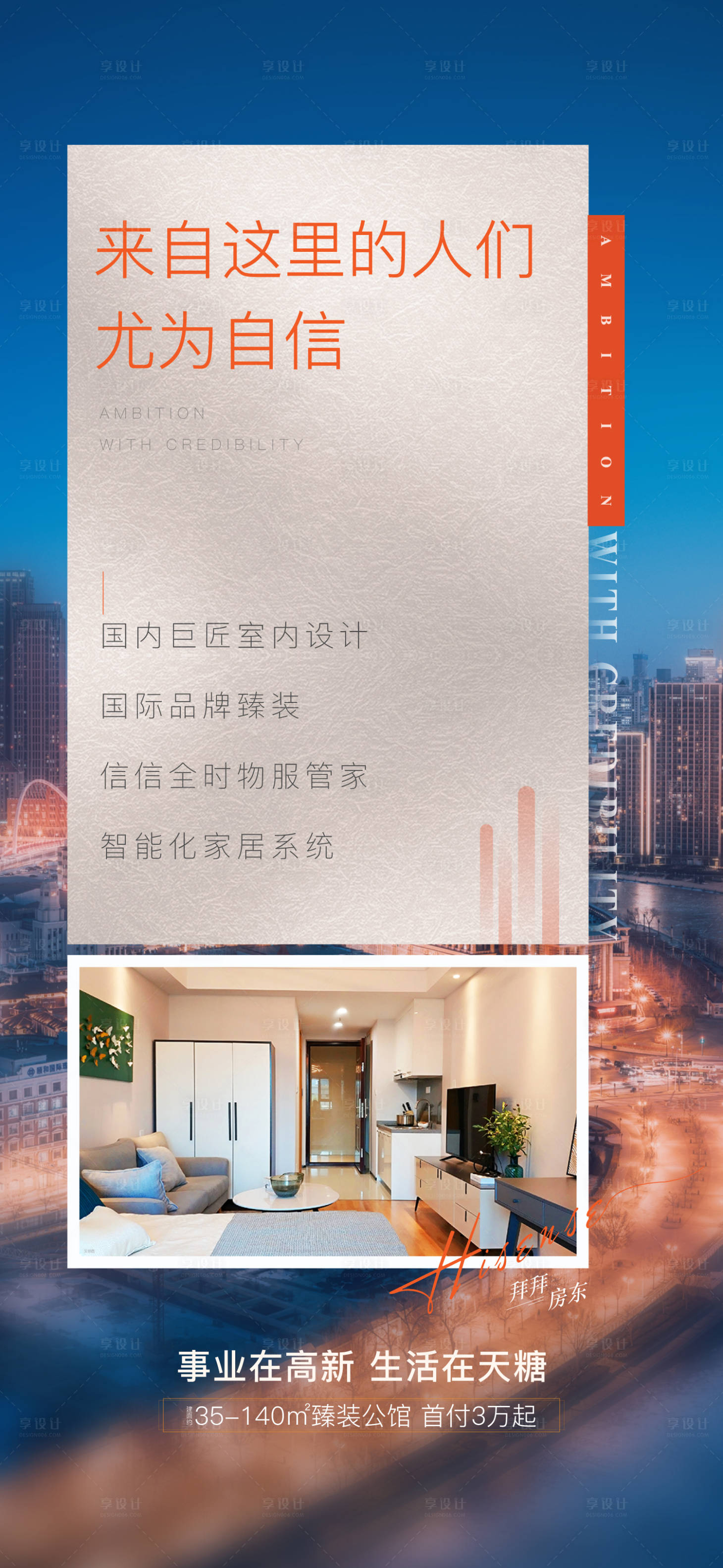 源文件下載【享設計】搜索編號：24370004045055359【公寓海報】