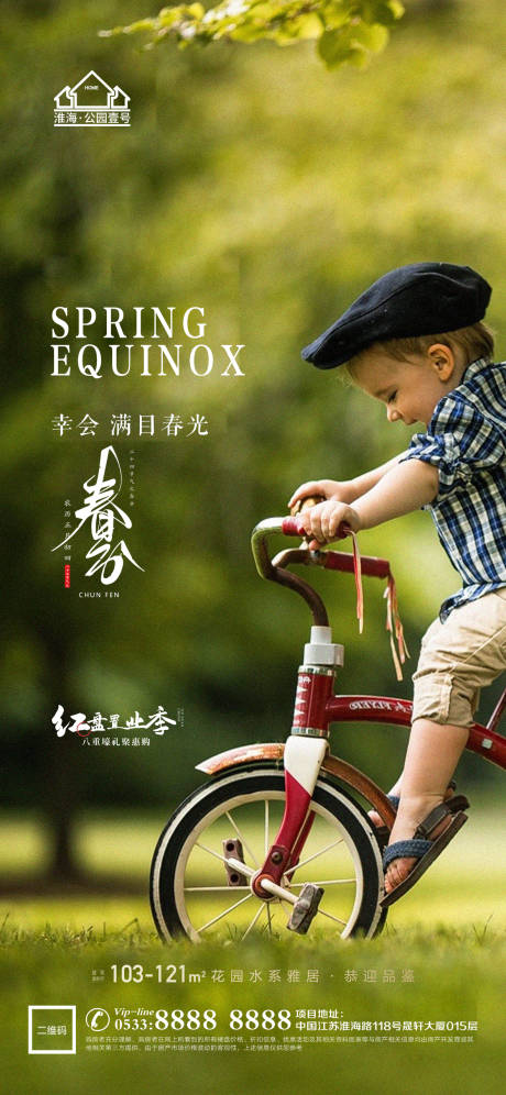 源文件下载【地产春分节气海报】编号：76320003912357568