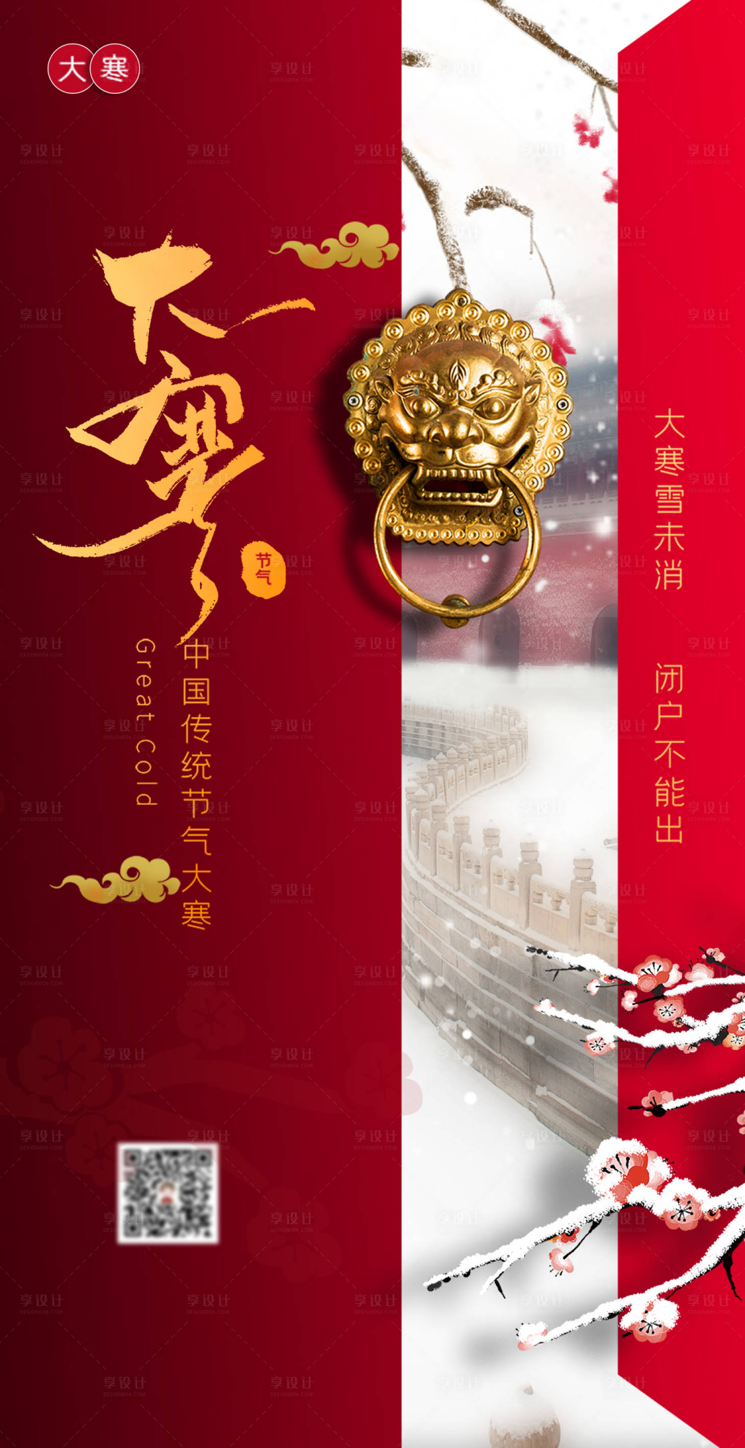 源文件下载【大寒海报】编号：98790003954827079