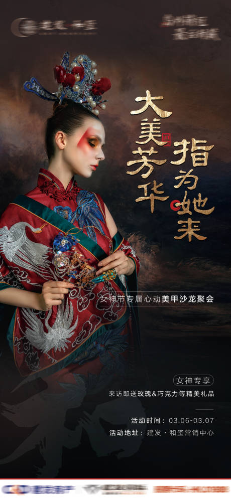 源文件下載【享設計】搜索編號：87180003930914142【房地產周末暖場美甲活動海報】