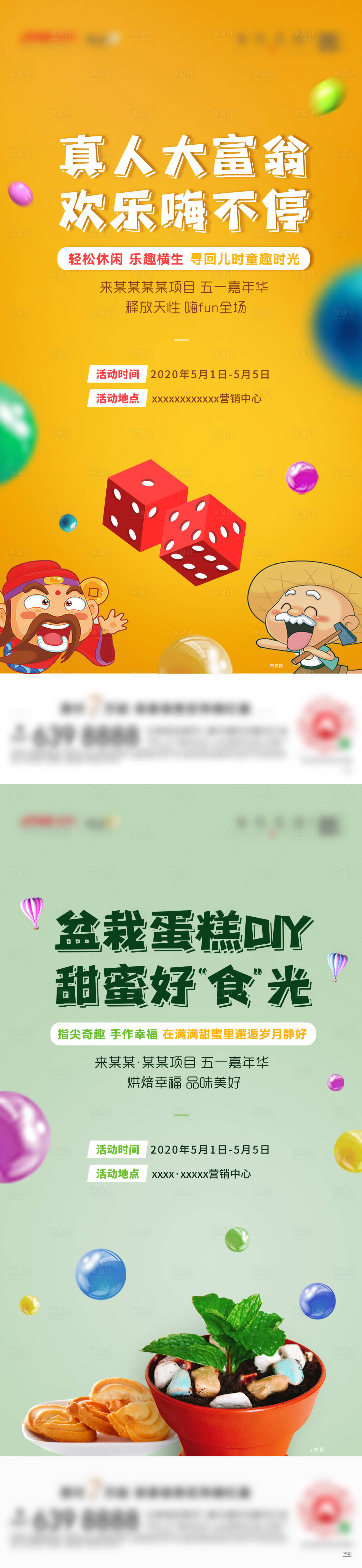 源文件下載【享設計】搜索編號：67840003983783970【地產周末暖場活動刷屏】