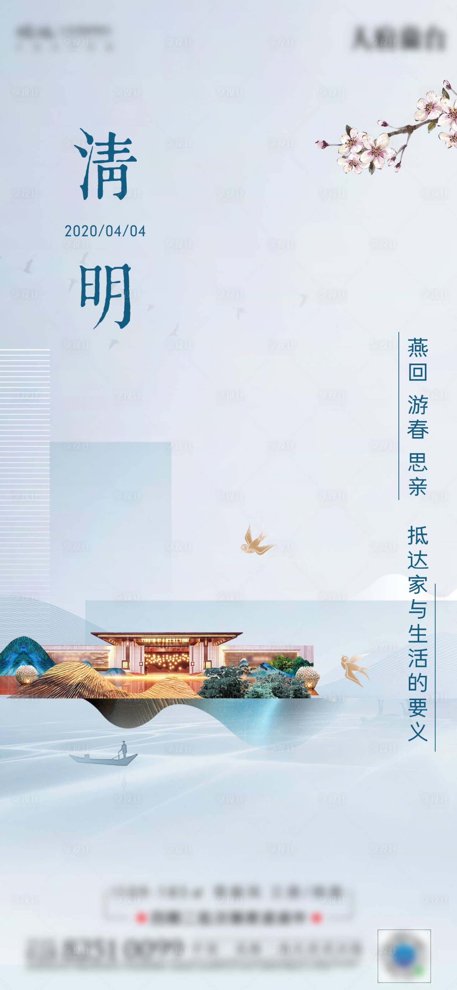 源文件下載【享設計】搜索編號：98350003970131548【清明節海報】