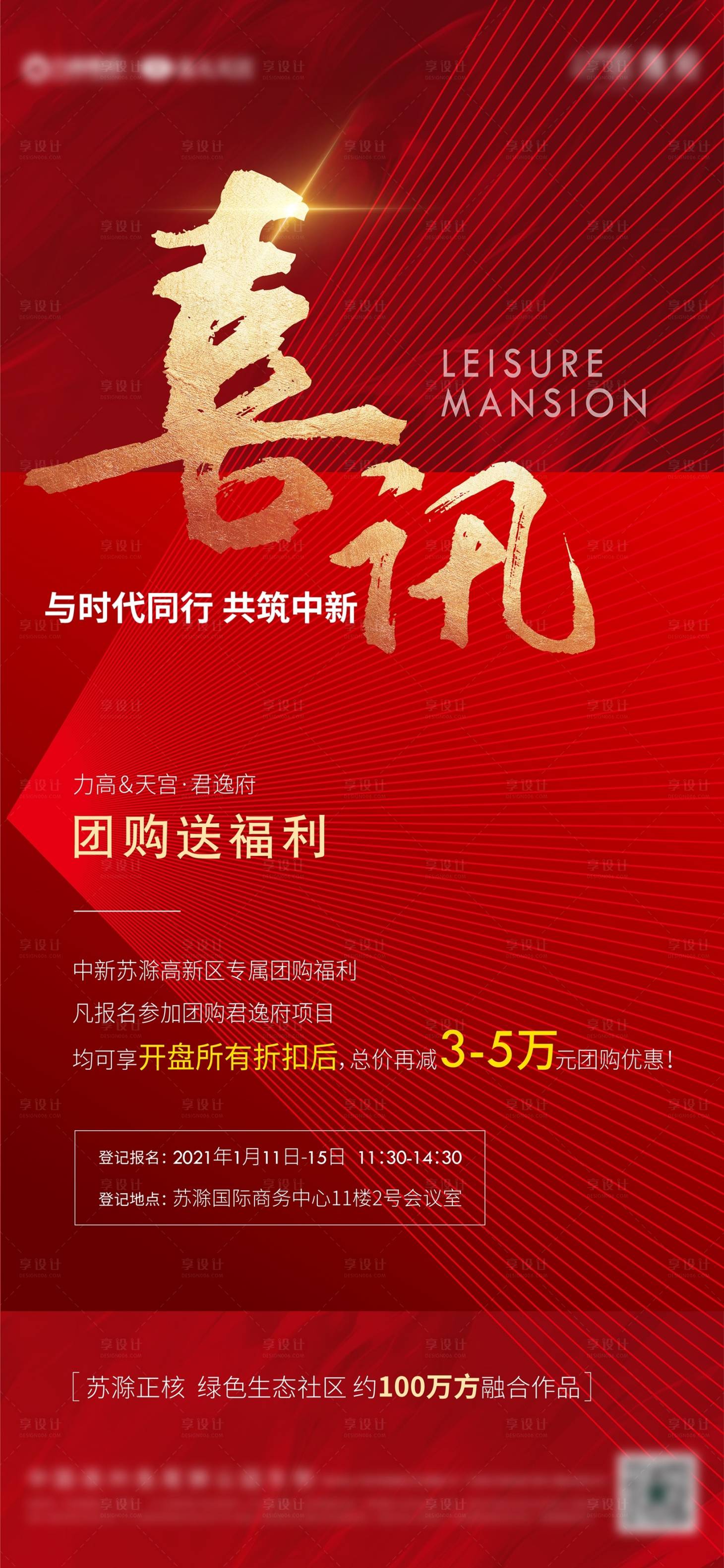 源文件下载【地产团购海报 】编号：55040003786524370