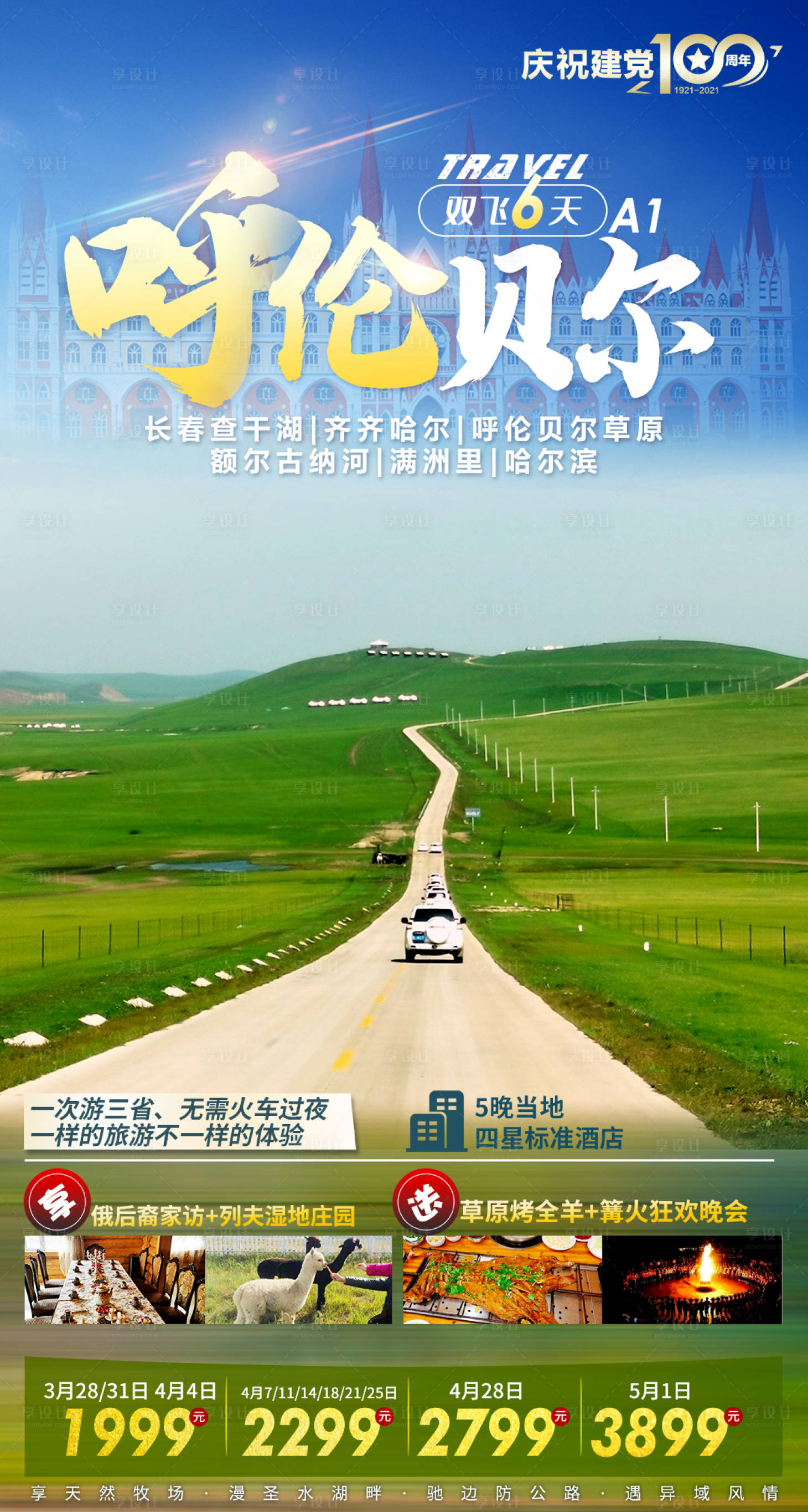 源文件下载【享设计】搜索编号：82810003960931428【呼伦贝尔】