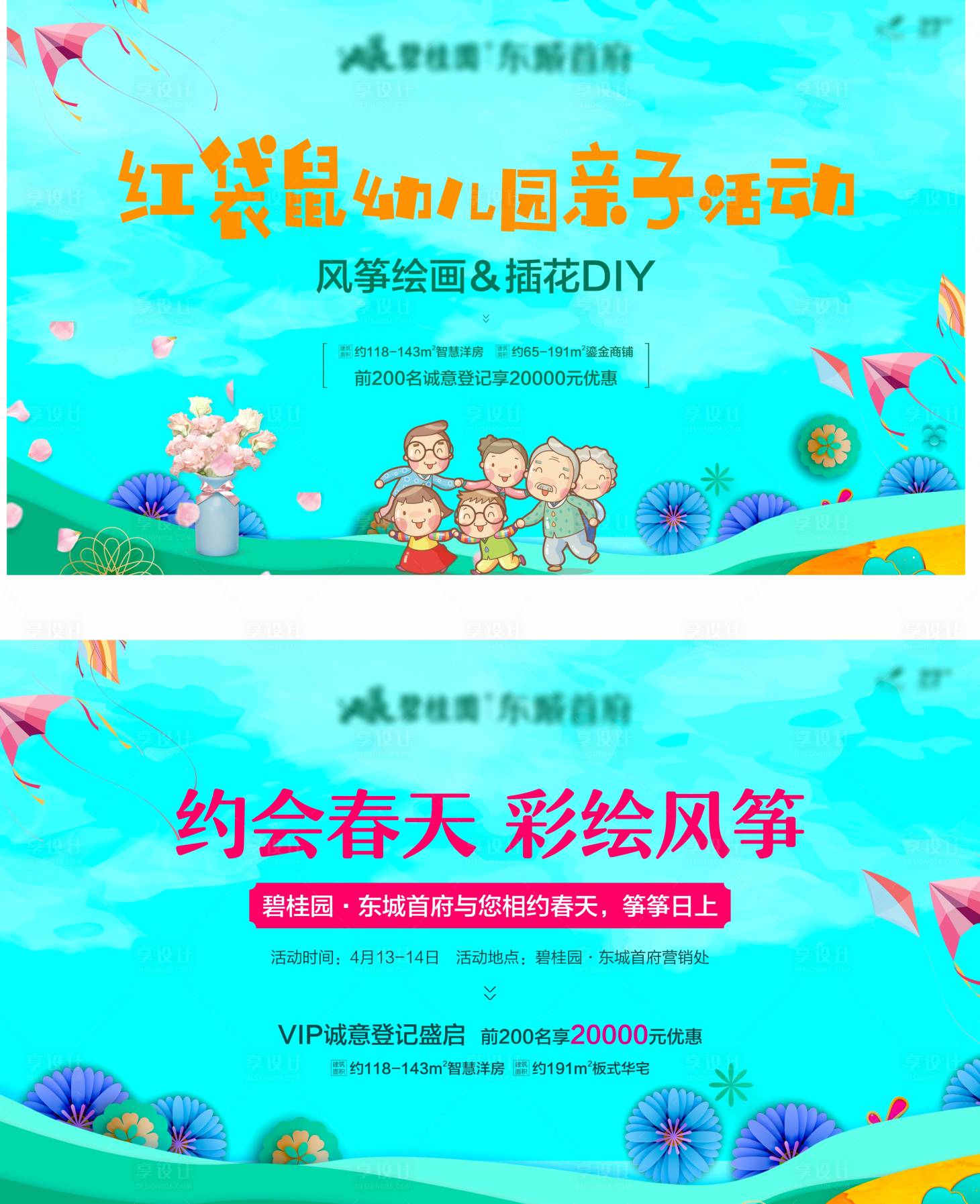 源文件下載【享設(shè)計】搜索編號：36170003744538830【房地產(chǎn)親子活動】