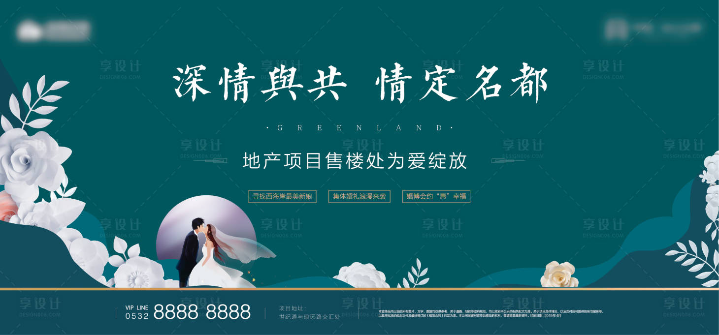 源文件下载【享设计】搜索编号：77500003719452252【地产主形象情人节海报】