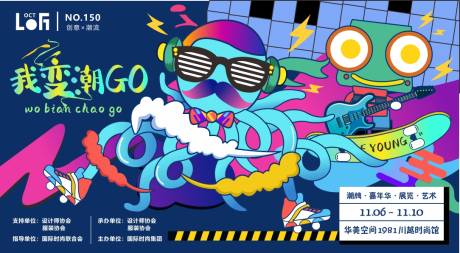 源文件下載【我變潮GO創(chuàng)意潮流背景板】編號(hào)：20730003768433327