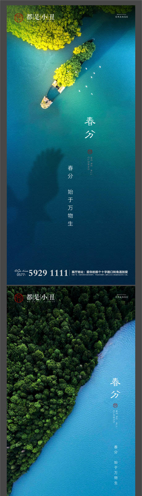源文件下載【地產(chǎn)春分微信海報(bào)】編號(hào)：99620003768451026