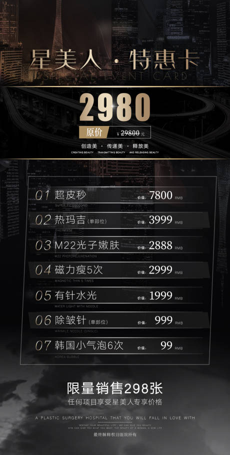 源文件下载【医美活动海报】编号：36580003793727335