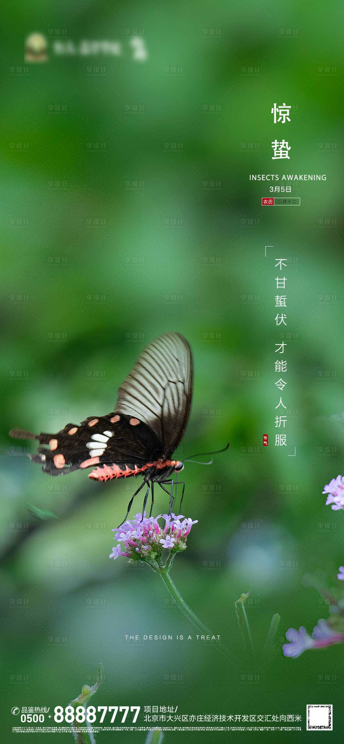 源文件下載【享設計】搜索編號：54500003941508230【二十四節氣驚蟄】