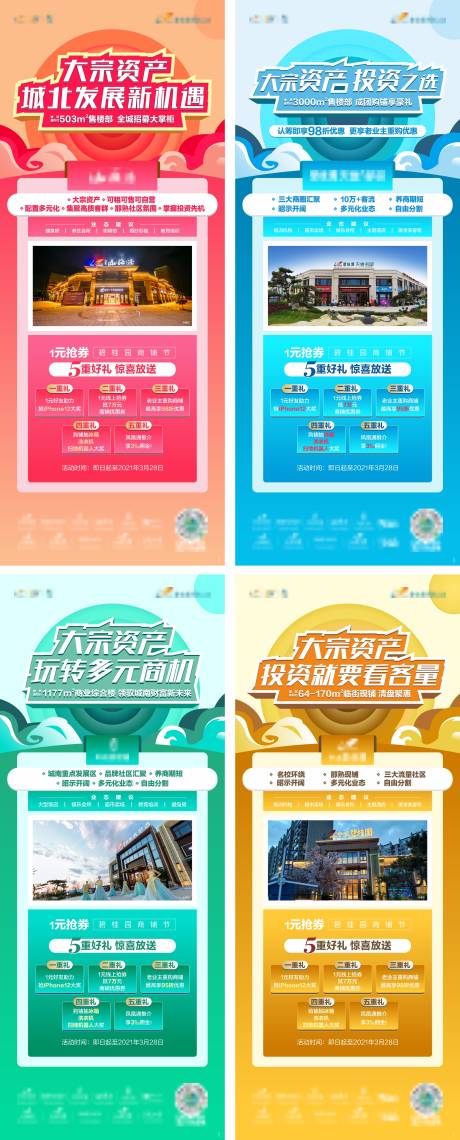 源文件下載【享設計】搜索編號：39640004036489584【地產(chǎn)商鋪價值點系列海報】