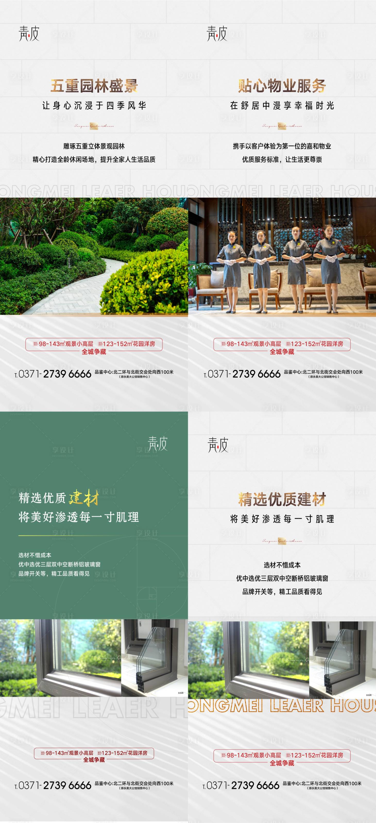 源文件下載【享設(shè)計(jì)】搜索編號(hào)：81550004062244052【住宅價(jià)值點(diǎn)海報(bào)】