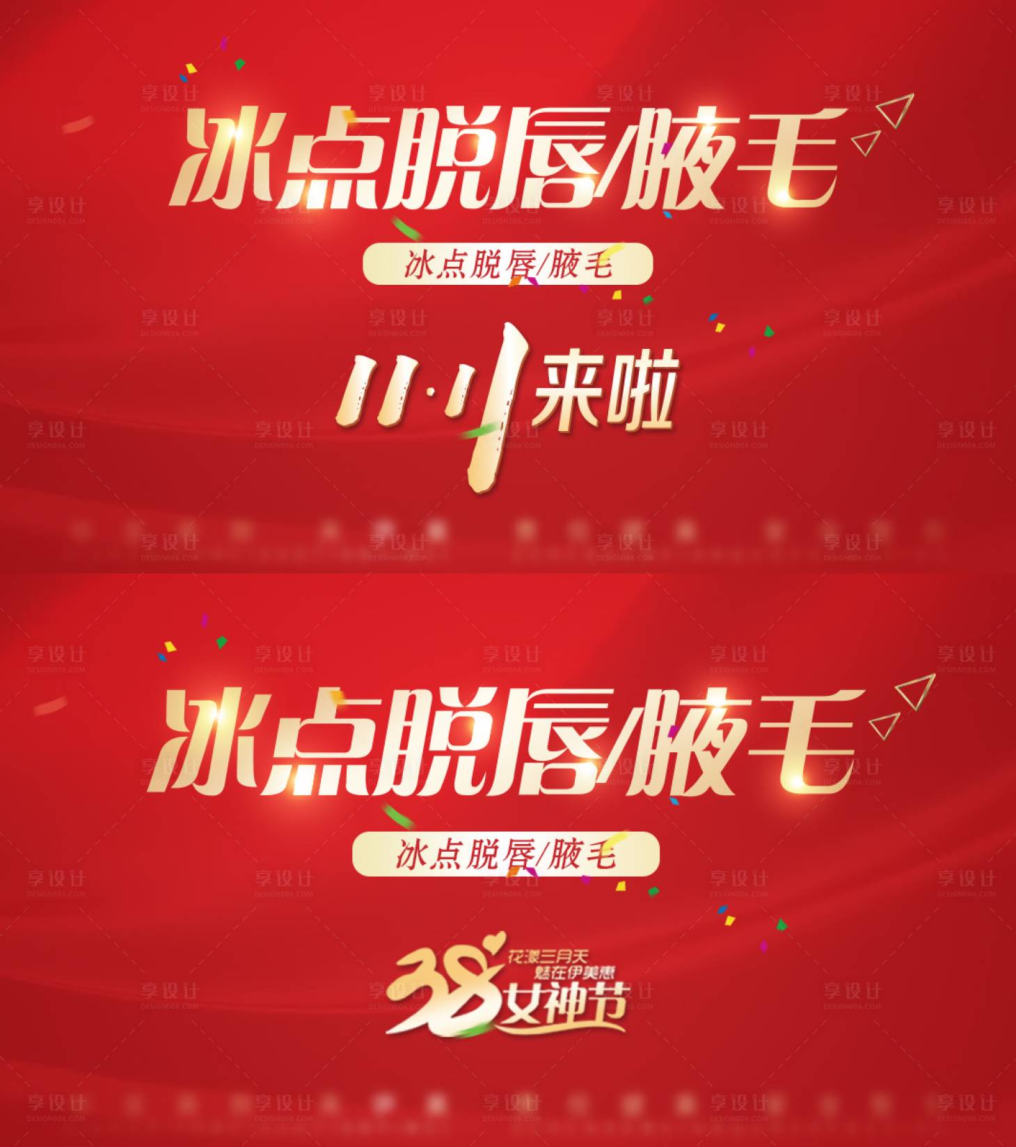 源文件下載【享設計】搜索編號：13130003702364185【醫美整形脫毛banner】