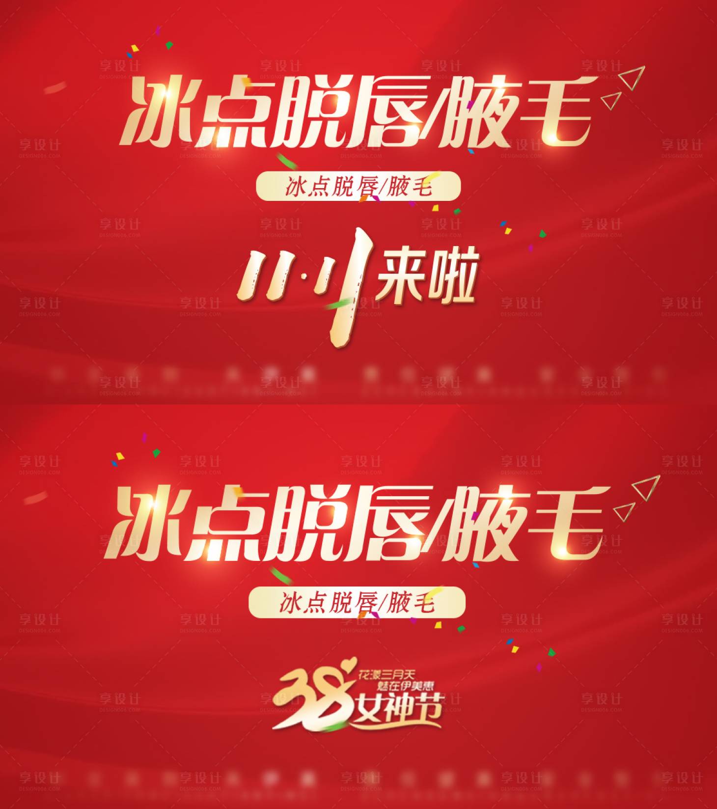 编号：20210304102050362【享设计】源文件下载-医美整形脱毛banner