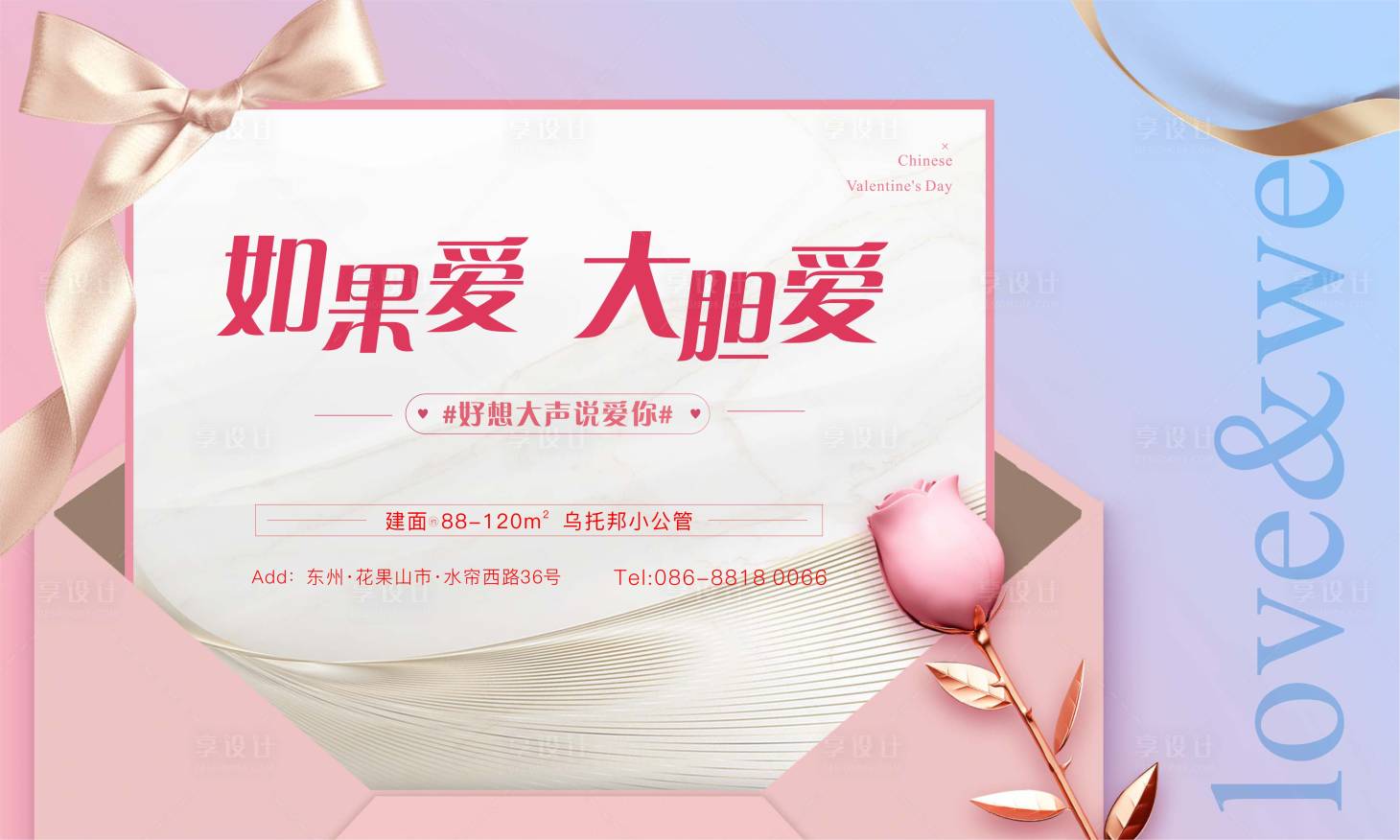 源文件下载【享设计】搜索编号：16650003730022485【情人节活动展板】