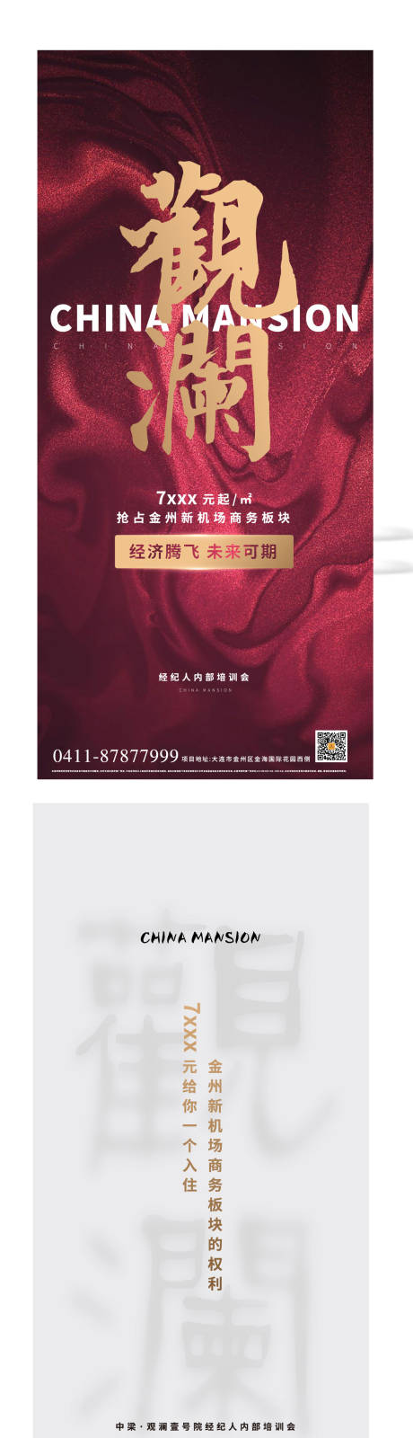 源文件下载【享设计】搜索编号：30770003936541475【中式喜报系列海报】