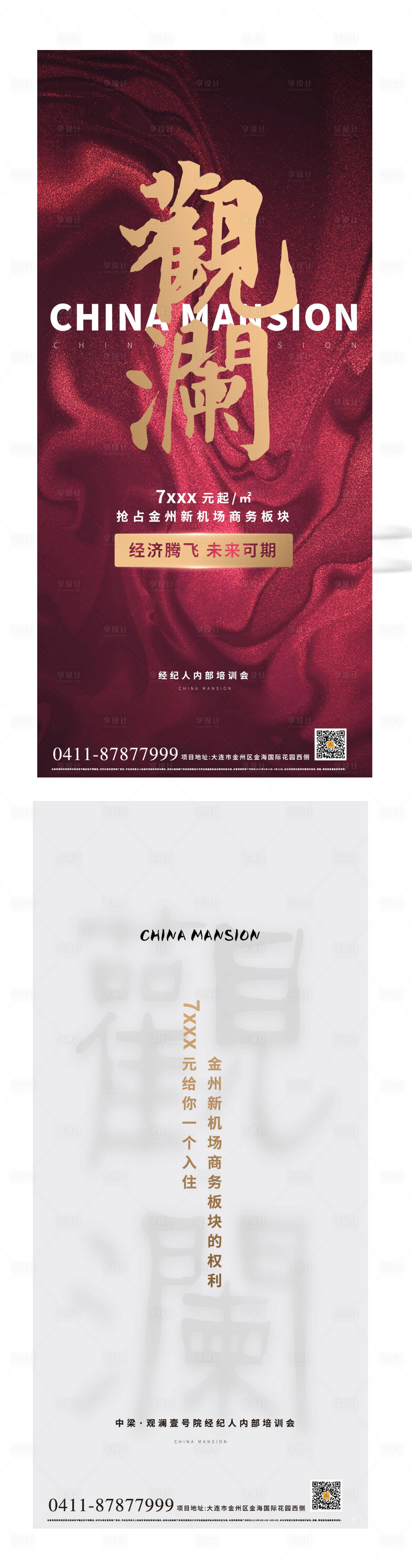 源文件下载【享设计】搜索编号：30770003936541475【中式喜报系列海报】