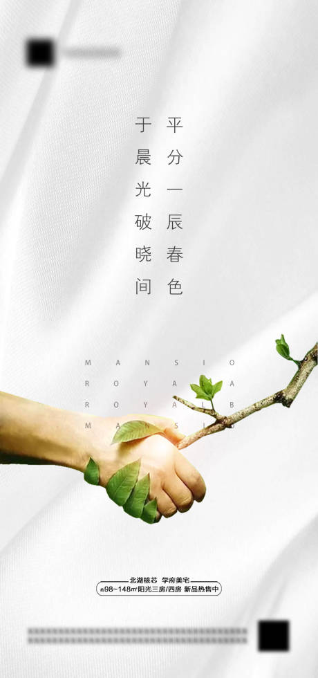 源文件下载【享设计】搜索编号：17960003769909459【春分节气海报】