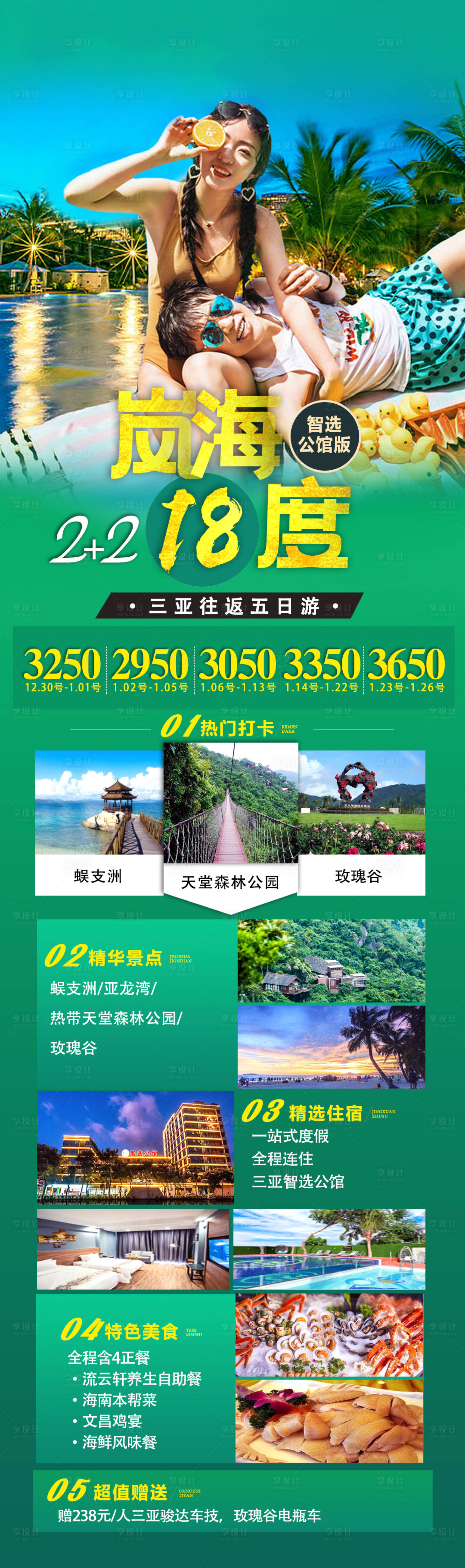 源文件下載【享設計】搜索編號：64160003875345406【海南南旅游長圖海報】