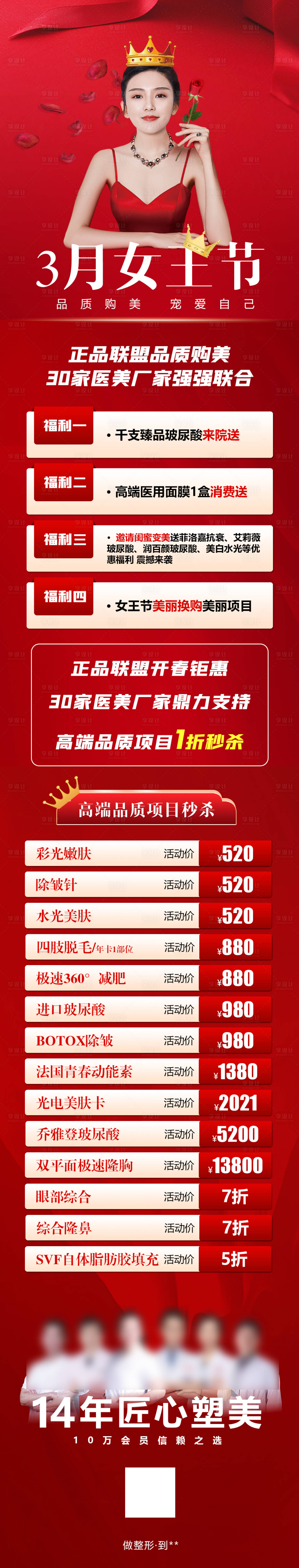 源文件下載【享設計】搜索編號：11840003679432150【38女王節活動長圖】