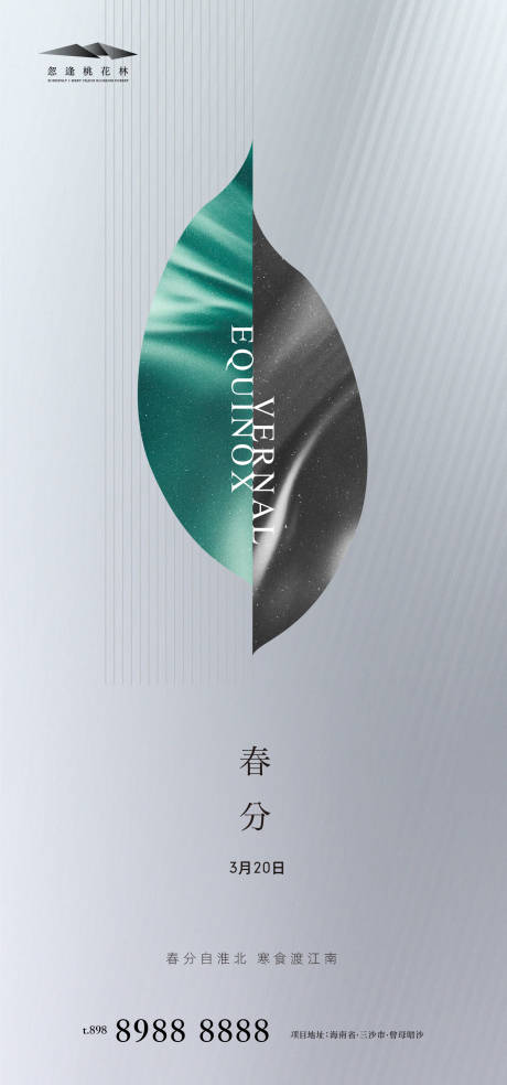 源文件下载【享设计】搜索编号：54690003861167624【春分节气移动端海报】