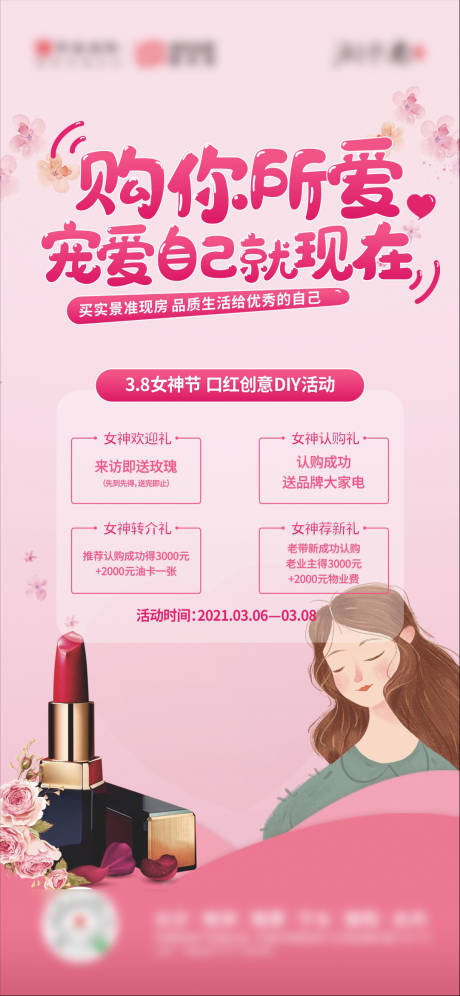 源文件下载【女神节活动海报】编号：67720003697768915
