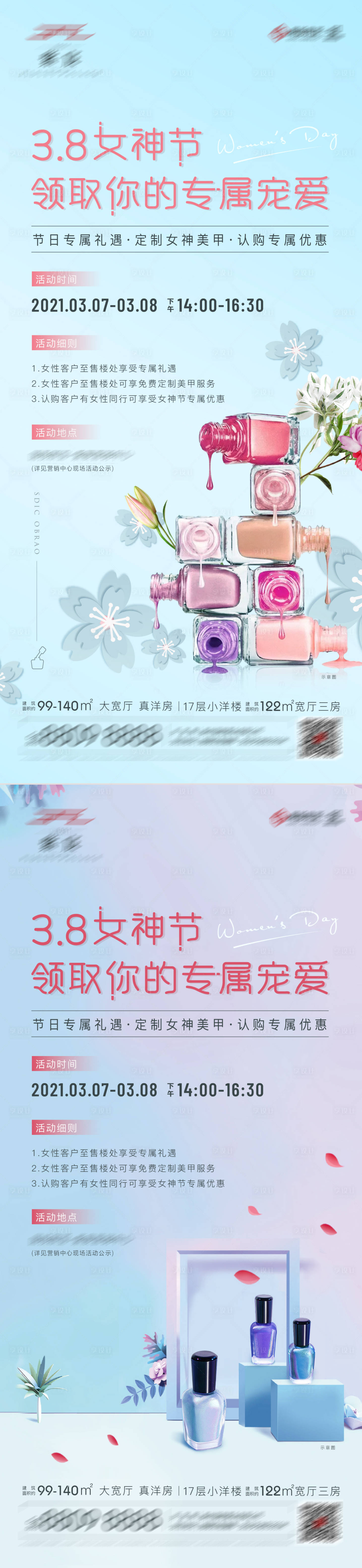 源文件下載【享設計】搜索編號：73800003880226021【地產(chǎn)女神節(jié)美甲活動系列海報】