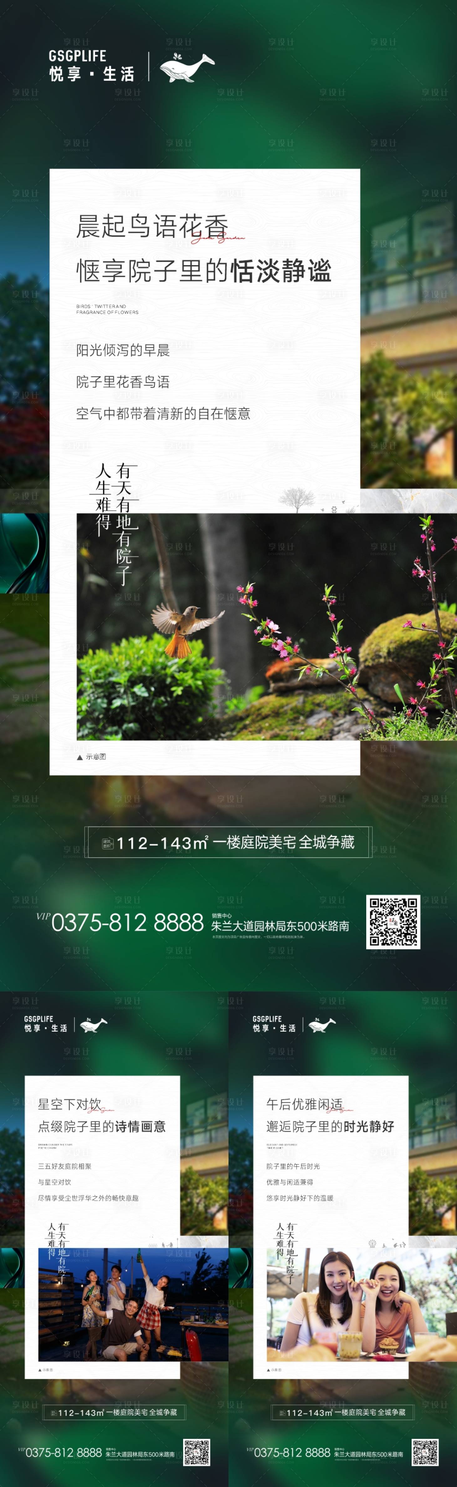 源文件下載【享設計】搜索編號：95580003993698721【地產(chǎn)院子系列海報】
