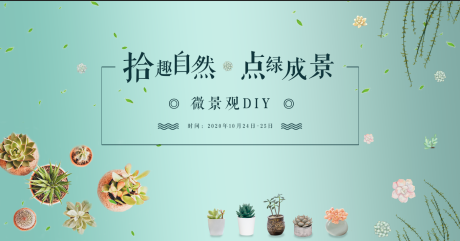 源文件下载【春天绿色微景观暖场】编号：20210302105505870