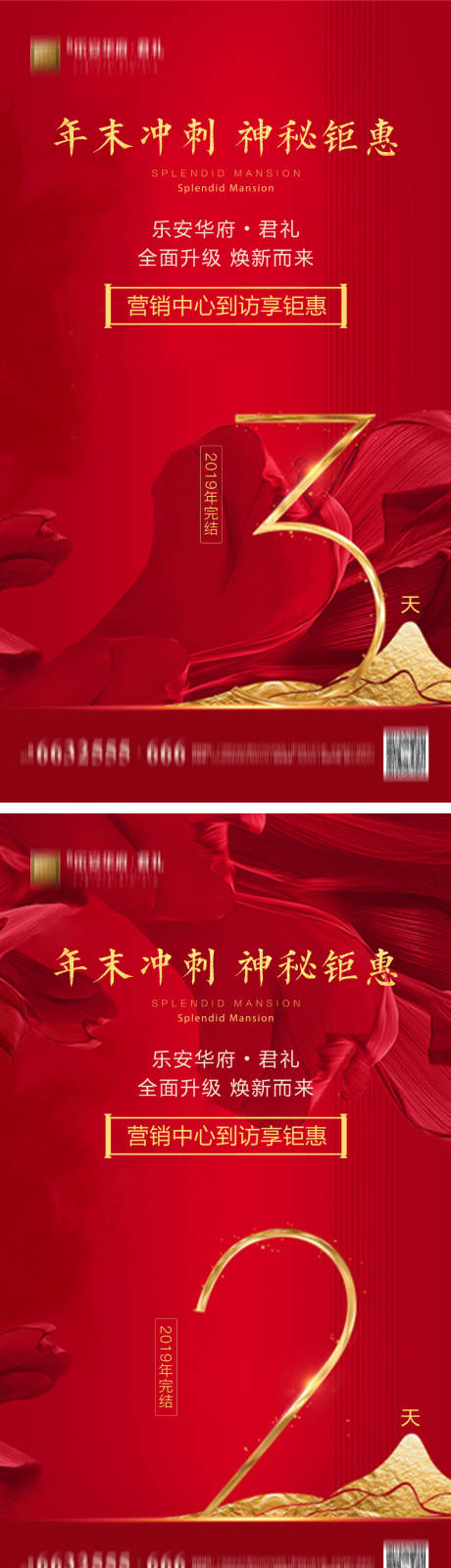 源文件下载【倒计时房地产红金海报】编号：27790003661866442