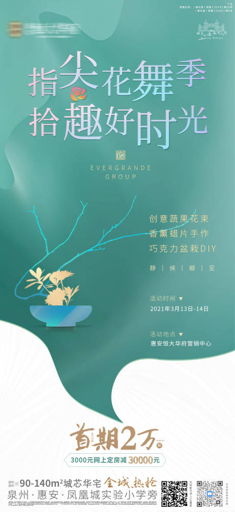 源文件下載【地產活動單圖蔬果 】編號：21540003790417587