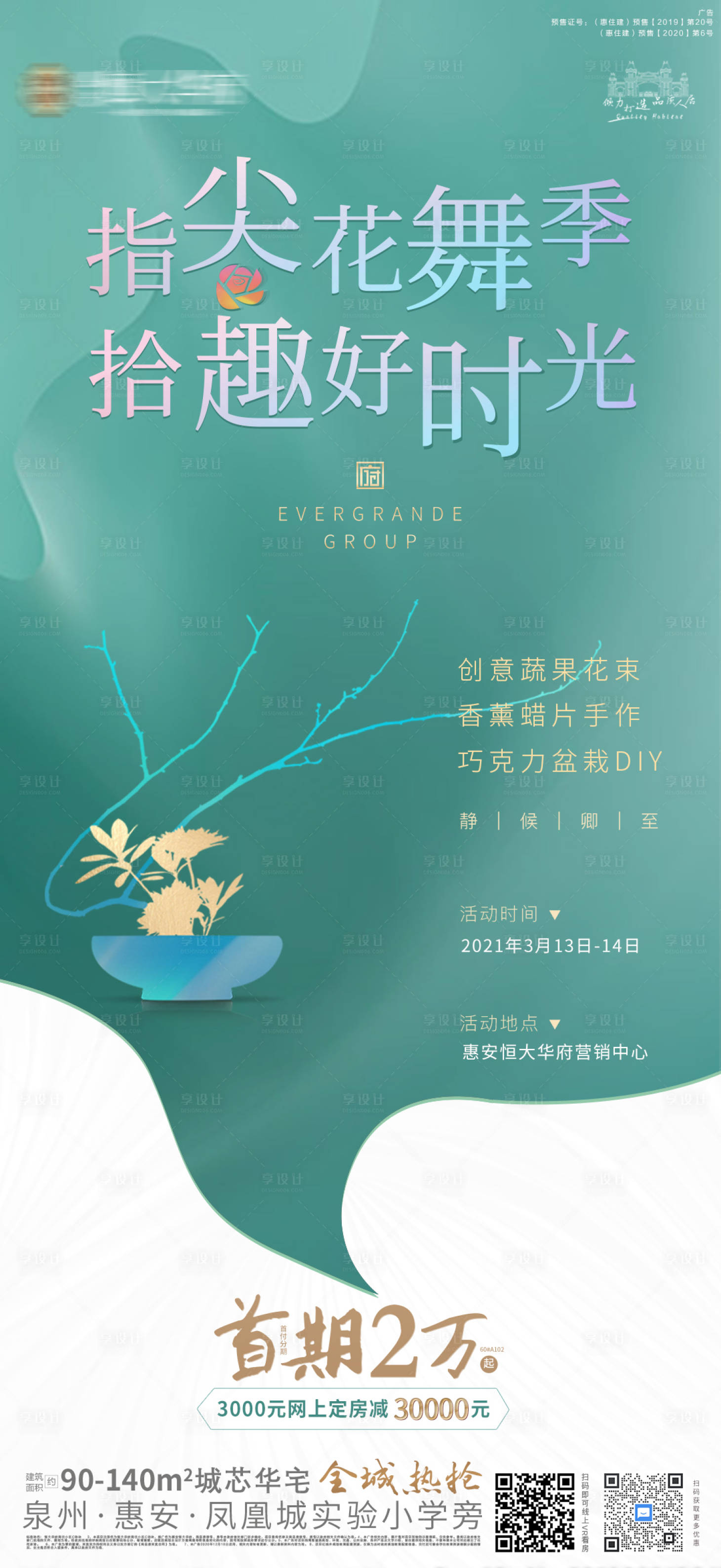 源文件下載【享設(shè)計(jì)】搜索編號(hào)：21540003790417587【地產(chǎn)活動(dòng)單圖蔬果 】