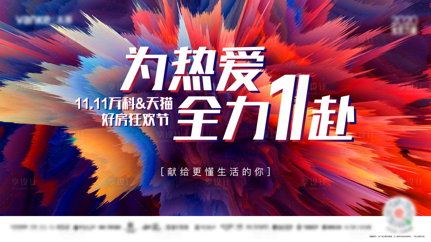 源文件下載【享設計】搜索編號：90170003688023746【地產雙十一好房狂歡節背景板】