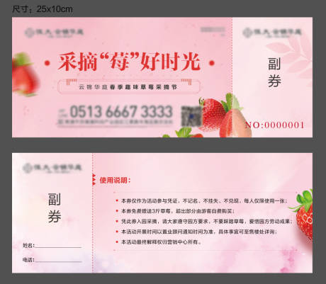 源文件下载【草莓采摘券】编号：64480004069781782
