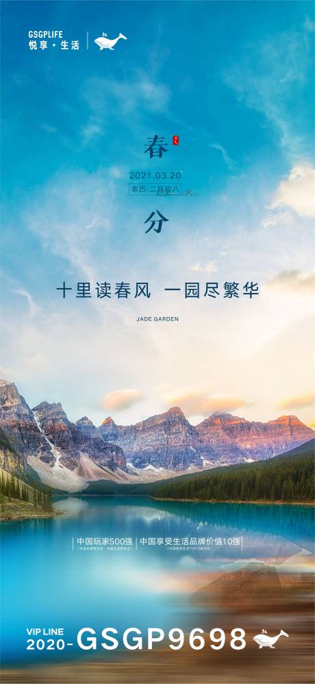 源文件下载【春分节气海报】编号：46270003854862871